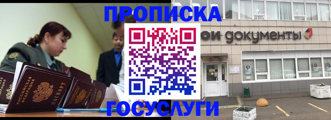 прописка регистрация в Алексеевке