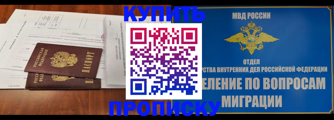 прописка в квартире в Алексеевке